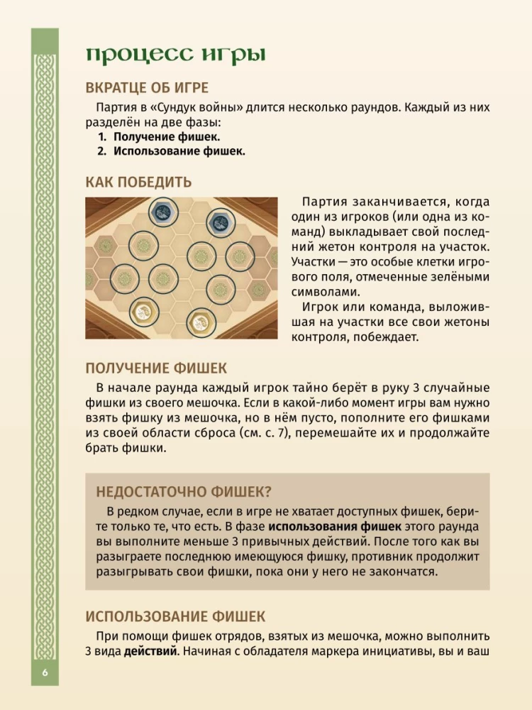 Gra planszowa - Skrzynia wojny